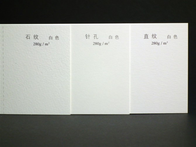 石紋，針孔，直紋
